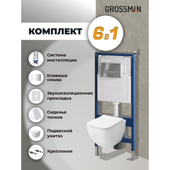 Инсталляция с подвесным унитазом комплект: Grossman Pragma 900.K31.01.000 с подвесным безободковым унитазом GR-4447S сиденье микролифт, крепление, кнопка смыва 700.K31.03.100.100 хром глянцевый - фото 9