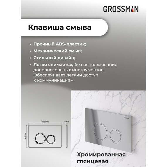 Инсталляция с подвесным унитазом комплект: Grossman Galaxy 900.K31.01.000 с подвесным безободковым унитазом GR-4455BMSQ сиденье микролифт, крепление, кнопка смыва 700.K31.01.100.100 хром глянцевый - фото 16