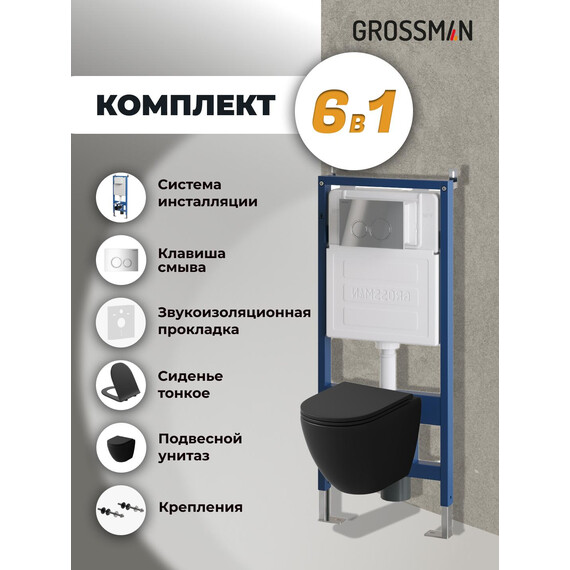 Инсталляция с подвесным унитазом комплект: Grossman Galaxy 900.K31.01.000 с подвесным безободковым унитазом GR-4455BMSQ сиденье микролифт, крепление, кнопка смыва 700.K31.01.100.100 хром глянцевый - фото 9