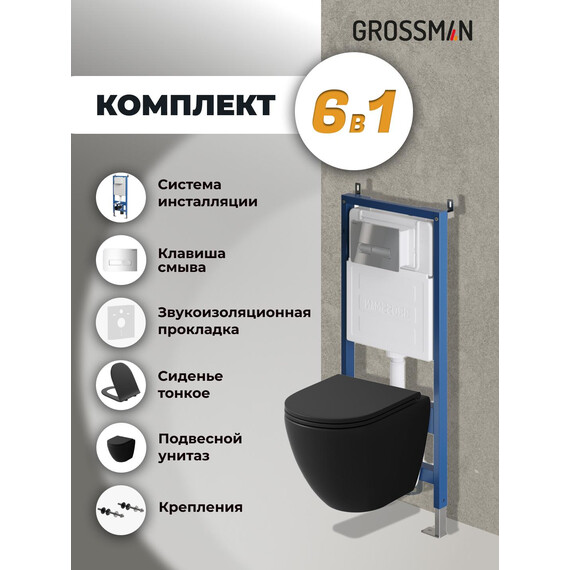 Инсталляция с подвесным унитазом комплект: Grossman Pragma 900.K31.01.000 с подвесным безободковым унитазом GR-4455BMSQ сиденье микролифт, крепление, кнопка смыва 700.K31.03.100.100 хром глянцевый - фото 9