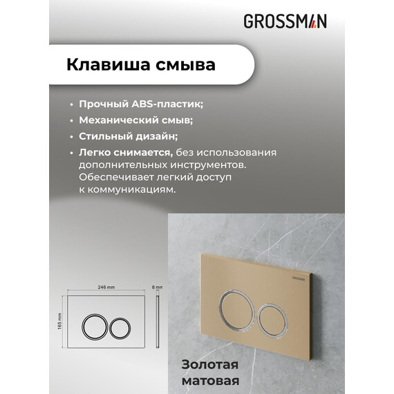 Инсталляция с подвесным унитазом комплект: Grossman Galaxy 900.K31.01.000 с подвесным безободковым унитазом GR-4477SQ сиденье микролифт, крепление, кнопка смыва 700.K31.01.310.310 золото матовое - фото 16