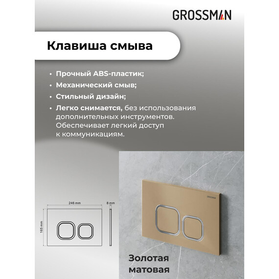 Инсталляция с подвесным унитазом комплект: Grossman Cosmo 900.K31.01.000 с подвесным безободковым унитазом GR-4455SQ сиденье микролифт, крепление, кнопка смыва 700.K31.02.310.310 золото матовое - фото 16