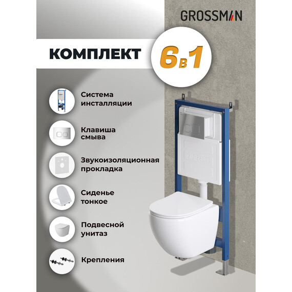 Инсталляция с подвесным унитазом комплект: Grossman Cosmo 900.K31.01.000 с подвесным безободковым унитазом GR-4455SQ сиденье микролифт, крепление, кнопка смыва 700.K31.02.100.100 хром глянцевый - фото 9