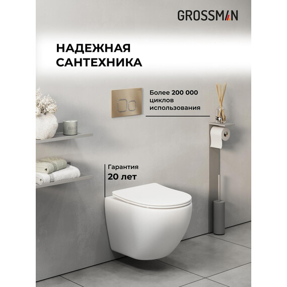 Инсталляция с подвесным унитазом комплект: Grossman Cosmo 900.K31.01.000 с подвесным безободковым унитазом GR-4455SQ сиденье микролифт, крепление, кнопка смыва 700.K31.02.310.310 золото матовое - фото 5