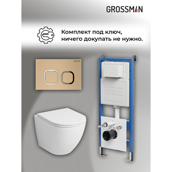 Инсталляция с подвесным унитазом комплект: Grossman Cosmo 900.K31.01.000 с подвесным безободковым унитазом GR-4455SQ сиденье микролифт, крепление, кнопка смыва 700.K31.02.310.310 золото матовое - фото 18