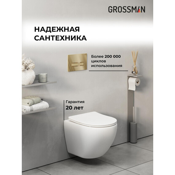 Инсталляция с подвесным унитазом комплект: Grossman Pragma 900.K31.01.000 с подвесным безободковым унитазом GR-4455SQ сиденье микролифт, крепление, кнопка смыва 700.K31.03.300.300 золото глянцевое - фото 5