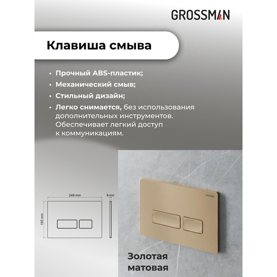 Инсталляция с подвесным унитазом комплект: Grossman Pragma 900.K31.01.000 с подвесным безободковым унитазом GR-4477SQ сиденье микролифт, крепление, кнопка смыва 700.K31.03.310.310 золото матовое - фото 16