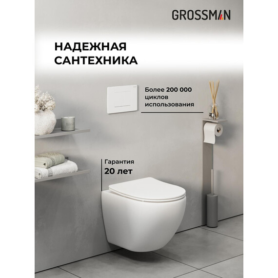 Инсталляция с подвесным унитазом комплект: Grossman Classic 900.K31.01.000 с подвесным безободковым унитазом GR-4455SQ сиденье микролифт, крепление, кнопка смыва 700.K31.04.01M.01M белый матовый - фото 5