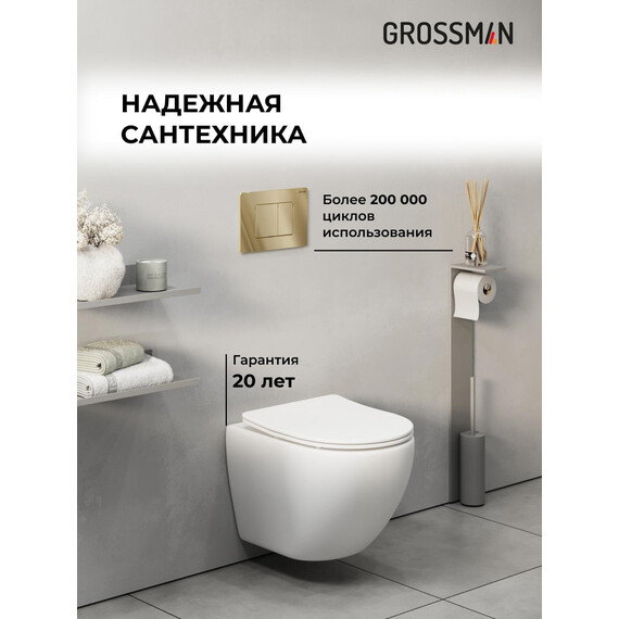 Инсталляция с подвесным унитазом комплект: Grossman Classic 900.K31.01.000 с подвесным безободковым унитазом GR-4455SQ сиденье микролифт, крепление, кнопка смыва 700.K31.04.30M.30M золото глянцевое - фото 5