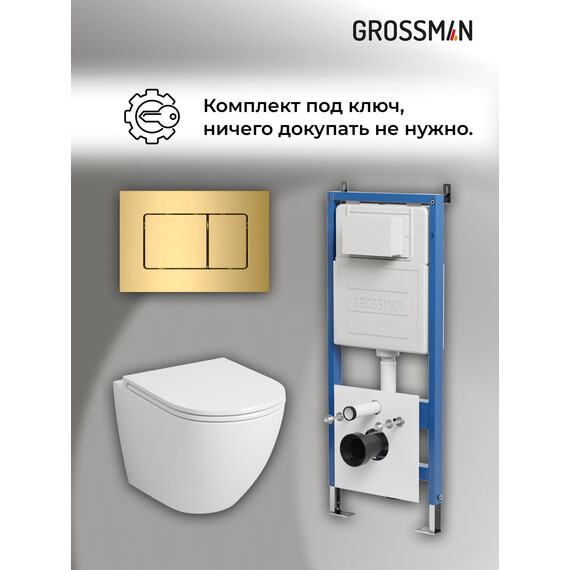 Инсталляция с подвесным унитазом комплект: Grossman Classic 900.K31.01.000 с подвесным безободковым унитазом GR-4455SQ сиденье микролифт, крепление, кнопка смыва 700.K31.04.30M.30M золото глянцевое - фото 18