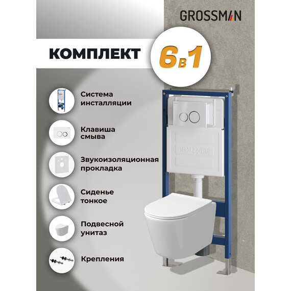 Инсталляция с подвесным унитазом комплект: Grossman Galaxy 900.K31.01.000 с подвесным безободковым унитазом GR-4477SQ сиденье микролифт, крепление, кнопка смыва 700.K31.01.000.000 белый глянцевый - фото 9