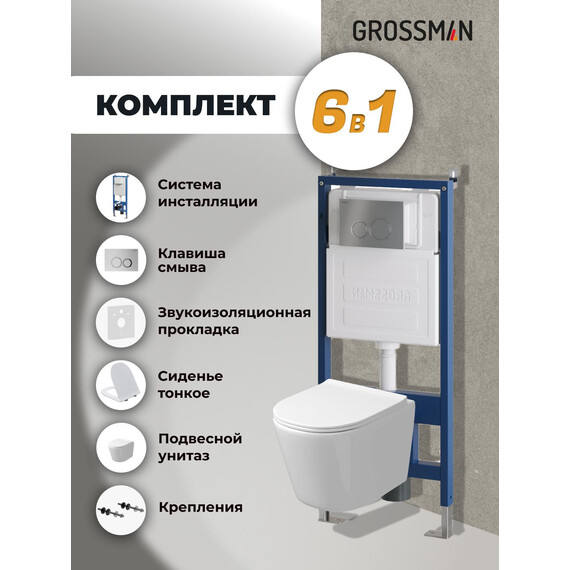 Инсталляция с подвесным унитазом комплект: Grossman Galaxy 900.K31.01.000 с подвесным безободковым унитазом GR-4477SQ сиденье микролифт, крепление, кнопка смыва 700.K31.01.110.110 хром матовый - фото 9