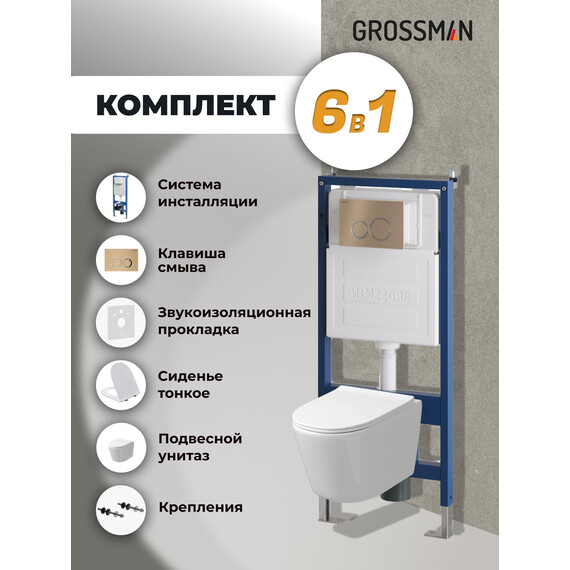 Инсталляция с подвесным унитазом комплект: Grossman Galaxy 900.K31.01.000 с подвесным безободковым унитазом GR-4477SQ сиденье микролифт, крепление, кнопка смыва 700.K31.01.310.310 золото матовое - фото 9