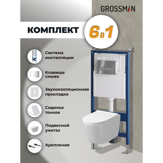 Инсталляция с подвесным унитазом комплект: Grossman Pragma 900.K31.01.000 с подвесным безободковым унитазом GR-4477SQ сиденье микролифт, крепление, кнопка смыва 700.K31.03.100.100 хром глянцевый - фото 9