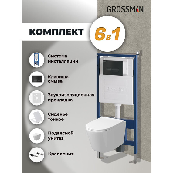 Инсталляция с подвесным унитазом комплект: Grossman Pragma 900.K31.01.000 с подвесным безободковым унитазом GR-4477SQ сиденье микролифт, крепление, кнопка смыва 700.K31.03.210.210 чёрный матовый - фото 9