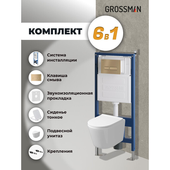 Инсталляция с подвесным унитазом комплект: Grossman Pragma 900.K31.01.000 с подвесным безободковым унитазом GR-4477SQ сиденье микролифт, крепление, кнопка смыва 700.K31.03.310.310 золото матовое - фото 9