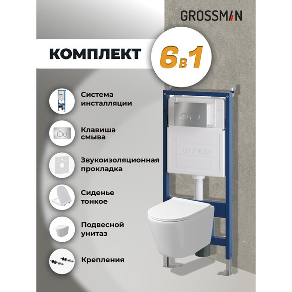 Инсталляция с подвесным унитазом комплект: Grossman Style 900.K31.01.000 с подвесным безободковым унитазом GR-4477SQ сиденье микролифт, крепление, кнопка смыва 700.K31.05.12M.12M хром сатиновый - фото 9