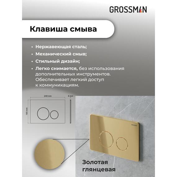 Инсталляция с подвесным унитазом комплект: Grossman Style 900.K31.01.000 с подвесным безободковым унитазом GR-4478SQ сиденье микролифт, крепление, кнопка смыва 700.K31.05.30M.30M золото глянцевое - фото 16