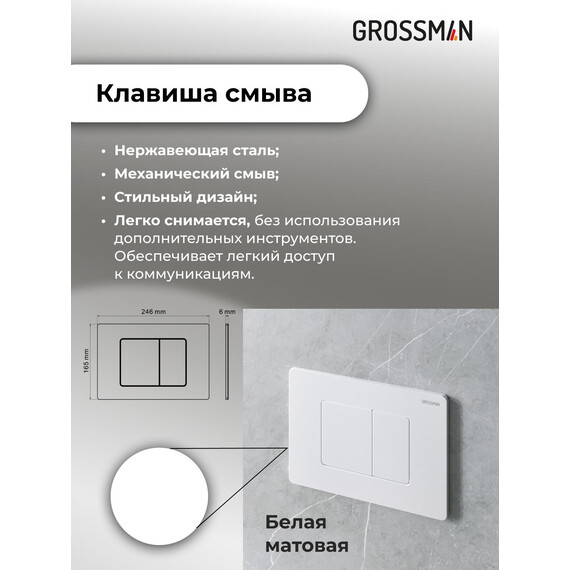 Инсталляция с подвесным унитазом комплект: Grossman Classic 900.K31.01.000 с подвесным безободковым унитазом GR-4479SQ сиденье микролифт, крепление, кнопка смыва 700.K31.04.01M.01M белый матовый - фото 16