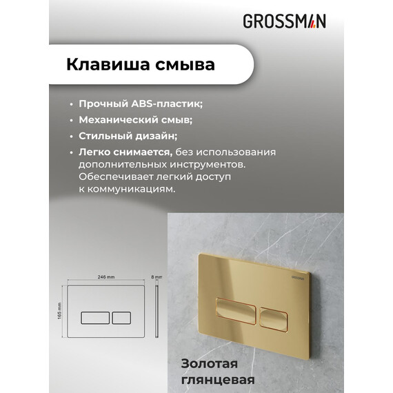 Инсталляция с подвесным унитазом комплект: Grossman Pragma 900.K31.01.000 с подвесным безободковым унитазом GR-4479SQ сиденье микролифт, крепление, кнопка смыва 700.K31.03.300.300 золото глянцевое - фото 16