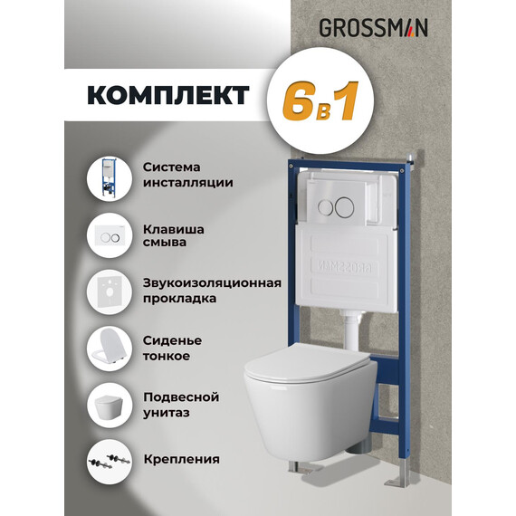 Инсталляция с подвесным унитазом комплект: Grossman Galaxy 900.K31.01.000 с подвесным безободковым унитазом GR-4478SQ сиденье микролифт, крепление, кнопка смыва 700.K31.01.000.000 белый глянцевый - фото 9