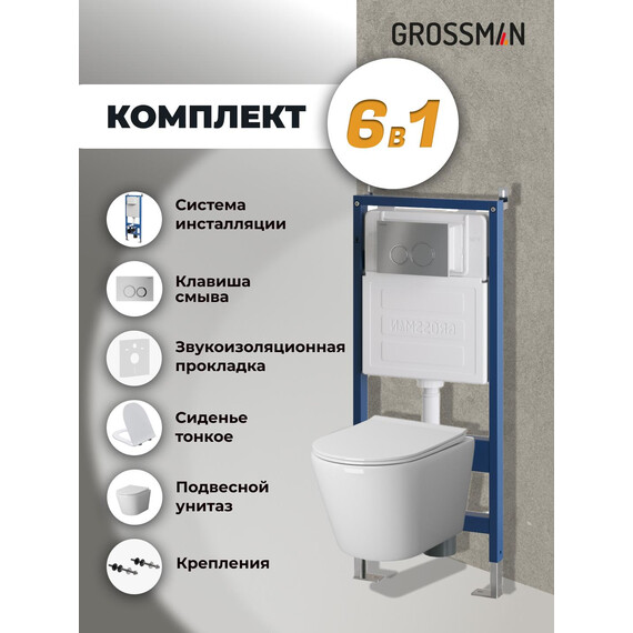 Инсталляция с подвесным унитазом комплект: Grossman Galaxy 900.K31.01.000 с подвесным безободковым унитазом GR-4478SQ сиденье микролифт, крепление, кнопка смыва 700.K31.01.110.110 хром матовый - фото 9