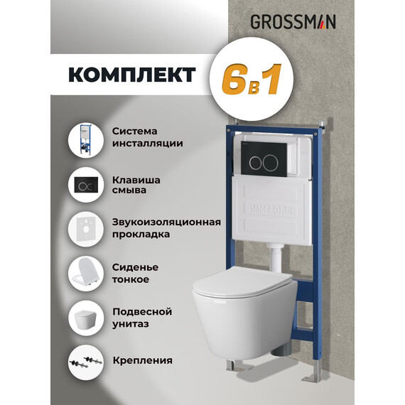 Инсталляция с подвесным унитазом комплект: Grossman Galaxy 900.K31.01.000 с подвесным безободковым унитазом GR-4478SQ сиденье микролифт, крепление, кнопка смыва 700.K31.01.210.210 чёрный матовый - фото 9