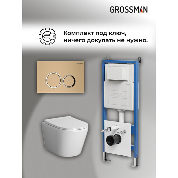 Инсталляция с подвесным унитазом комплект: Grossman Galaxy 900.K31.01.000 с подвесным безободковым унитазом GR-4478SQ сиденье микролифт, крепление, кнопка смыва 700.K31.01.310.310 золото матовое - фото 18