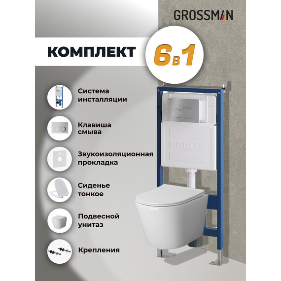 Инсталляция с подвесным унитазом комплект: Grossman Cosmo 900.K31.01.000 с подвесным безободковым унитазом GR-4478SQ сиденье микролифт, крепление, кнопка смыва 700.K31.02.110.110 хром матовый - фото 9