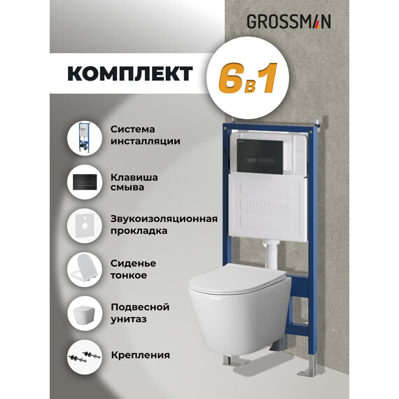 Инсталляция с подвесным унитазом комплект: Grossman Pragma 900.K31.01.000 с подвесным безободковым унитазом GR-4478SQ сиденье микролифт, крепление, кнопка смыва 700.K31.03.210.210 чёрный матовый - фото 9