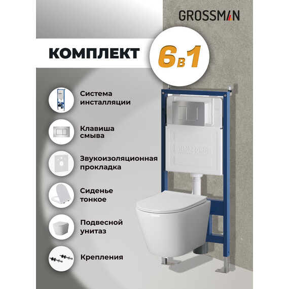 Инсталляция с подвесным унитазом комплект: Grossman Classic 900.K31.01.000 с подвесным безободковым унитазом GR-4478SQ сиденье микролифт, крепление, кнопка смыва 700.K31.04.12M.12M хром сатиновый - фото 9