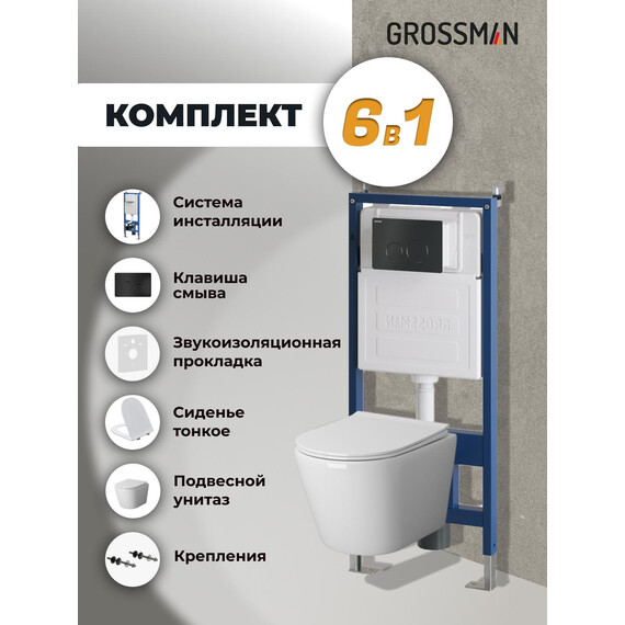Инсталляция с подвесным унитазом комплект: Grossman Style 900.K31.01.000 с подвесным безободковым унитазом GR-4478SQ сиденье микролифт, крепление, кнопка смыва 700.K31.05.21M.21M чёрный матовый - фото 9