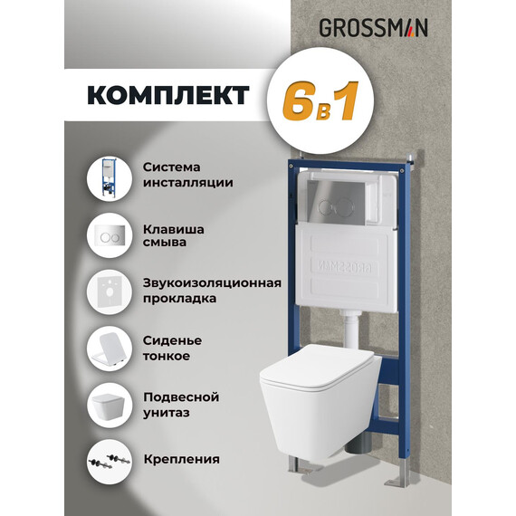 Инсталляция с подвесным унитазом комплект: Grossman Galaxy 900.K31.01.000 с подвесным безободковым унитазом GR-4479SQ сиденье микролифт, крепление, кнопка смыва 700.K31.01.100.100 хром глянцевый - фото 9