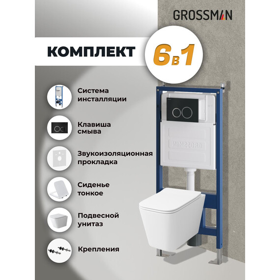 Инсталляция с подвесным унитазом комплект: Grossman Galaxy 900.K31.01.000 с подвесным безободковым унитазом GR-4479SQ сиденье микролифт, крепление, кнопка смыва 700.K31.01.210.210 чёрный матовый - фото 9