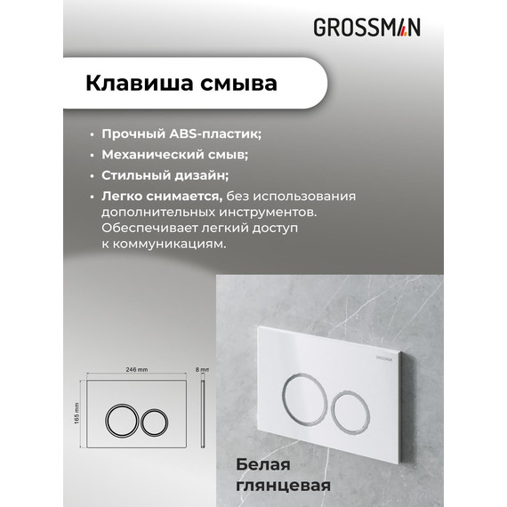 Кнопка смыва Grossman Galaxy 700.K31.01.000.000, белый глянцевый - фото 3