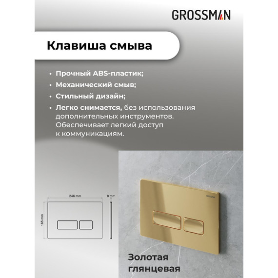 Кнопка смыва Grossman Pragma 700.K31.03.300.300, золото глянцевое - фото 3
