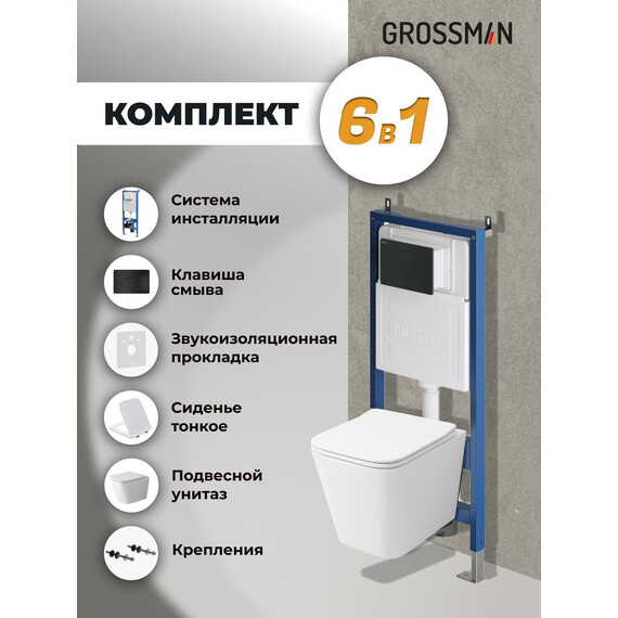 Инсталляция с подвесным унитазом комплект: Grossman Style 900.K31.01.000 с подвесным безободковым унитазом GR-4479SQ сиденье микролифт, крепление, кнопка смыва 700.K31.05.21M.21M чёрный матовый - фото 9