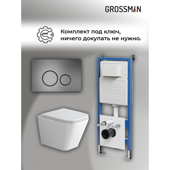 Инсталляция с подвесным унитазом комплект: Grossman Style 900.K31.01.000 с подвесным безободковым унитазом GR-4479SQ сиденье микролифт, крепление, кнопка смыва 700.K31.05.42M.42M графит сатиновый - фото 18