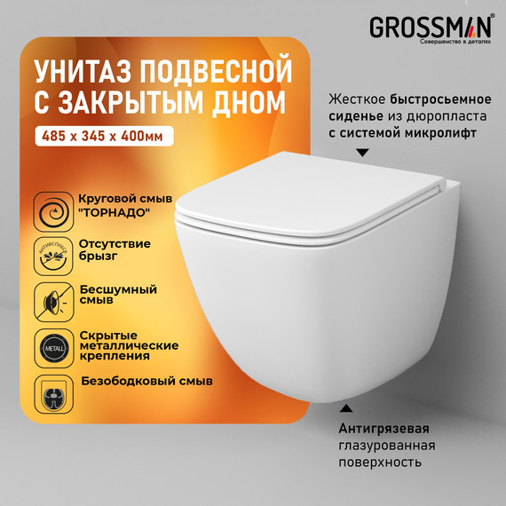 Унитаз подвесной безободковый Grossman GR-4497SQC с крышкой микролифт, белый глянцевый (Система смыва торнадо) - фото 7