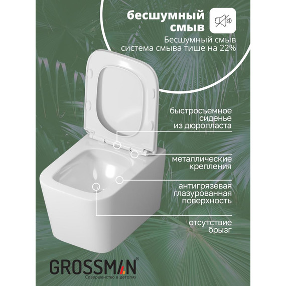 Унитаз подвесной безободковый Grossman GR-4404SQ с крышкой микролифт, белый глянцевый (Система смыва торнадо), Цвет производителя: белый глянцевый - фото 8
