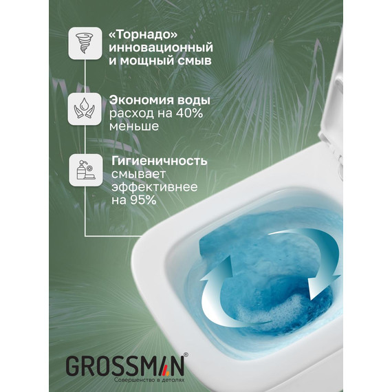 Унитаз подвесной безободковый Grossman GR-4404SQ с крышкой микролифт, белый глянцевый (Система смыва торнадо), Цвет производителя: белый глянцевый - фото 10
