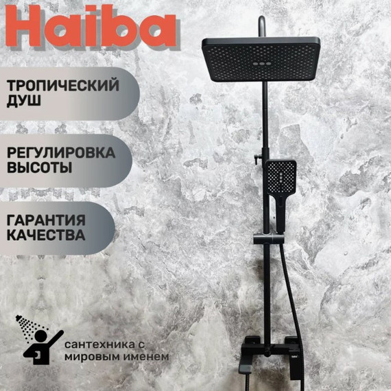 Душевая стойка Haiba HB24575-7, чёрный - фото 