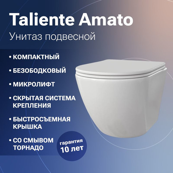 Унитаз подвесной безободковый Taliente Amato Vortex AM45005 с крышкой микролифт (система смыва Торнадо) - фото 