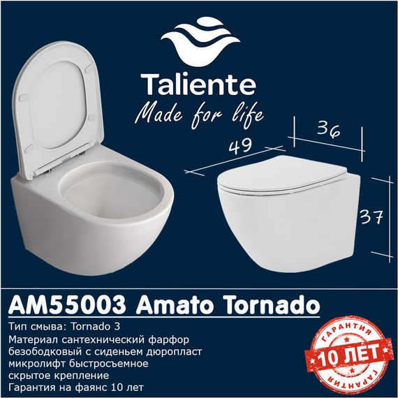 Унитаз подвесной безободковый Taliente Amato Tornado 3 AM55003 с крышкой микролифт (система смыва Торнадо) - фото 