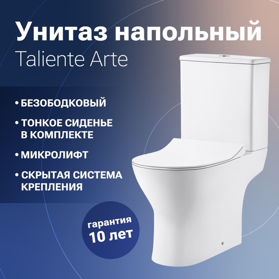 Унитаз-компакт безободковый Taliente Arte AR35045 с крышкой микролифт, Цвет производителя: белый - фото 