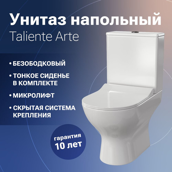 Унитаз-компакт безободковый Taliente Arte AR35045+Nero pulsante с крышкой микролифт - фото 