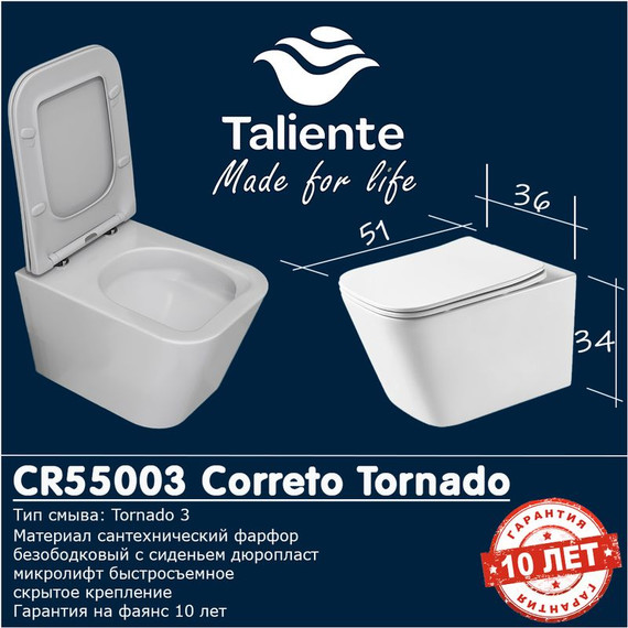 Унитаз подвесной безободковый Taliente Correto Tornado 3 CR55003 с крышкой микролифт (система смыва Торнадо) - фото 