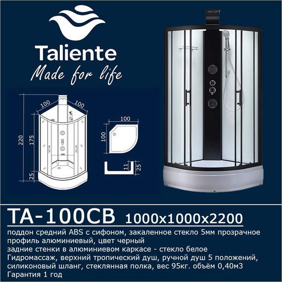 Гидробокс Taliente 100x100 см TA-100CB, чёрный/прозрачное - фото 