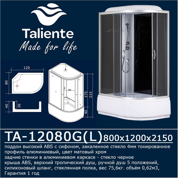 Душевая кабина Taliente 120x80 см TA-12080GL, хром/тонированное - фото 