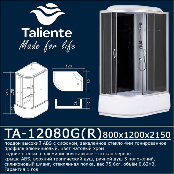 Душевая кабина Taliente 120x80 см TA-12080GR, хром/тонированное - фото 